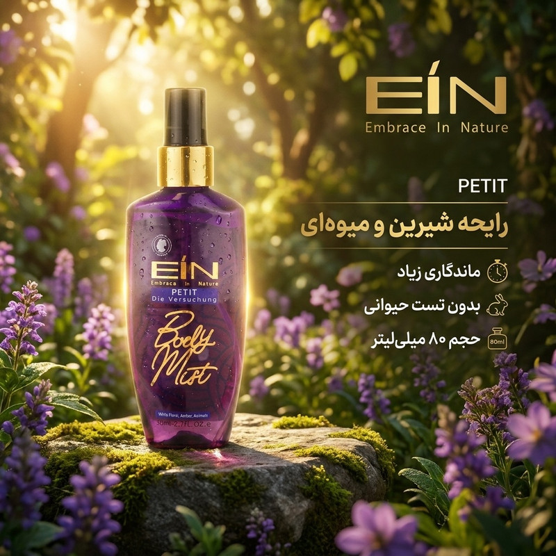 بادی اسپلش زنانه ای آی ان مدل PETIT حجم 80 میلی لیتر