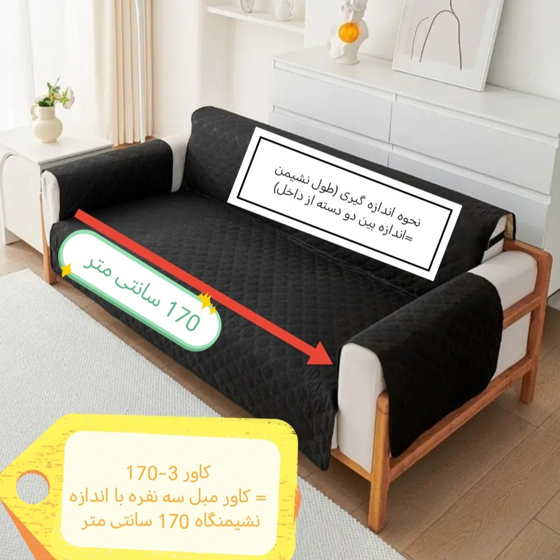 کاور مبل سه نفره مدل پارچه ای 170-3