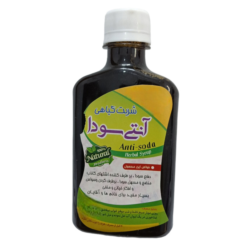شربت گیاهی آنتی سودا جالینوس - 260 میلی لیتر 