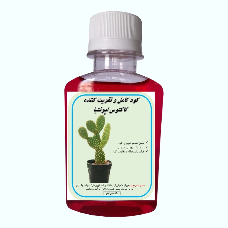 کود کامل کاکتوس اپونتیا مدل Epontia حجم 120 میلی لیتر