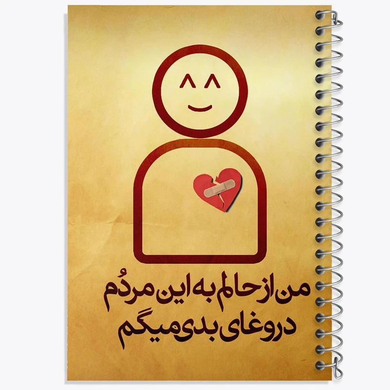 دفتر نت موسیقی 50 برگ خندالو مدل تایپوگرافی کد 1469