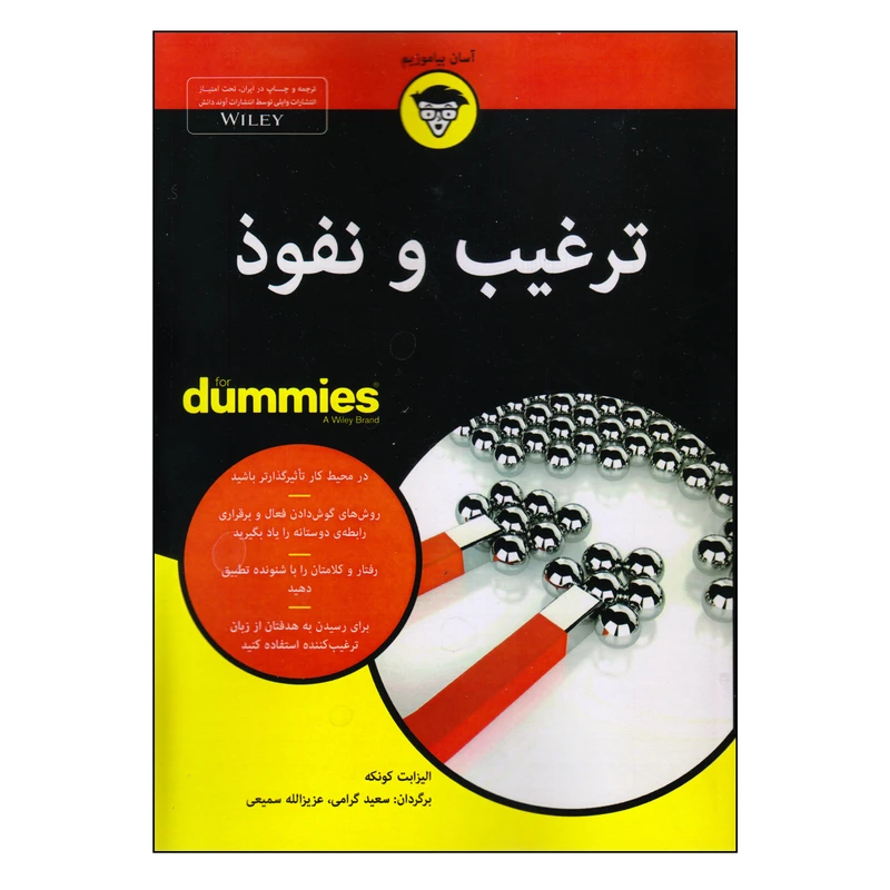 کتاب ترغیب و نفوذ اثر الیزابت کونکه انتشارات آوند دانش