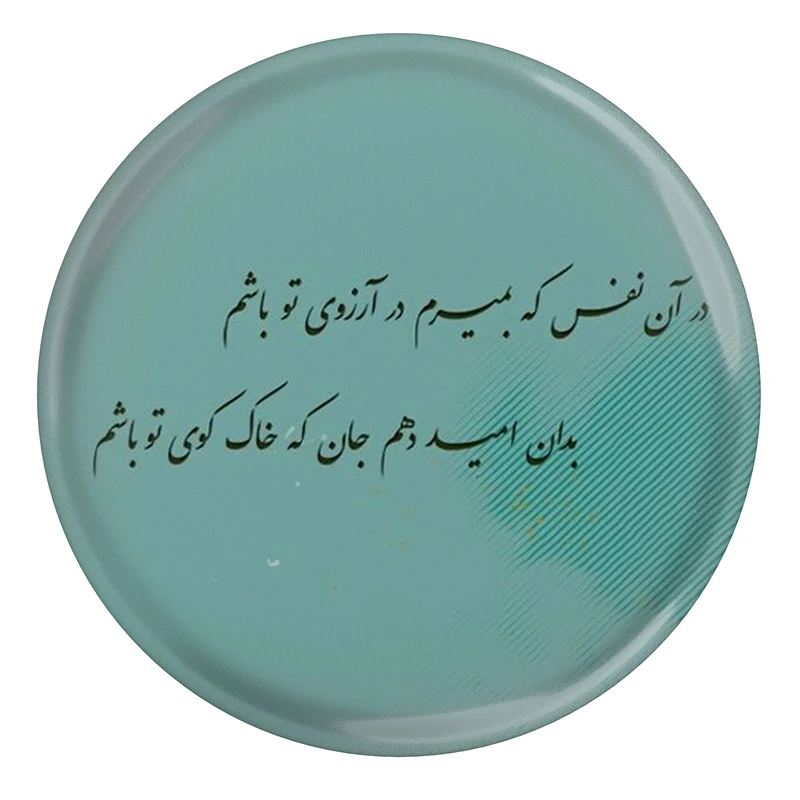 مگنت مدل شعر سعدی و در آن نفس که بمیرم S12125