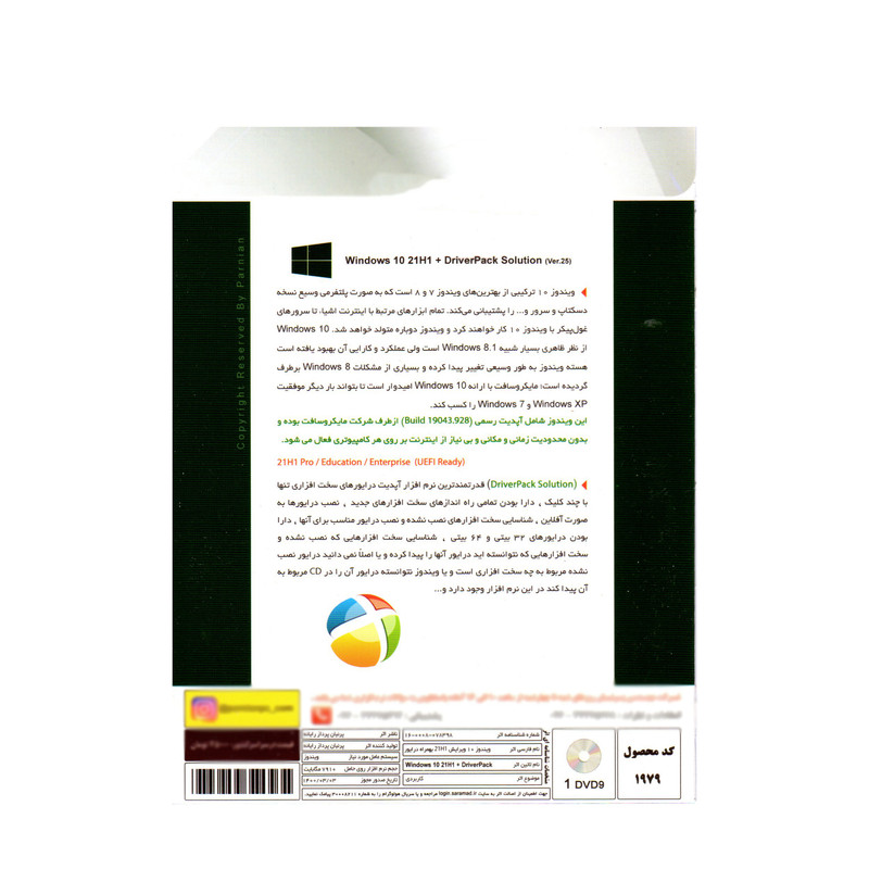 سیستم عامل Windows 10 21H1 UEFI + DriverPack نشر پرنیان