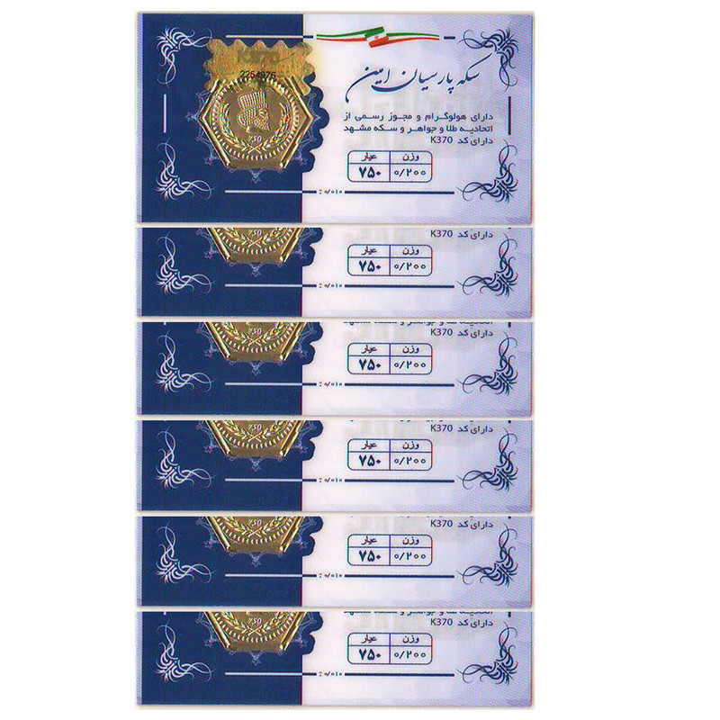 سکه طلا گرمی 18 عیار مدل پارسیان امین بسته 6 عددی سکه طلا گرمی 18 عیار مدل پارسیان امین بسته 6 عددی