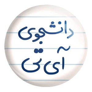 پیکسل خندالو طرح دانشجوی آی تی کد 6620 مدل بزرگ