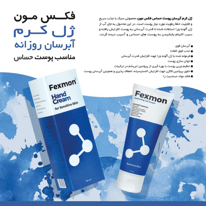 ژل کرم ترمیم کننده فکسمون مدل 06 حجم 75 میلی لیتر