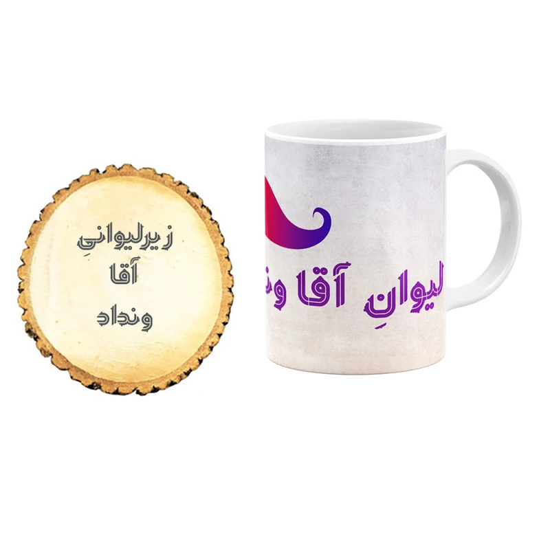 ماگ گالری وبفر مدل آقا ونداد به همراه زیر لیوانی