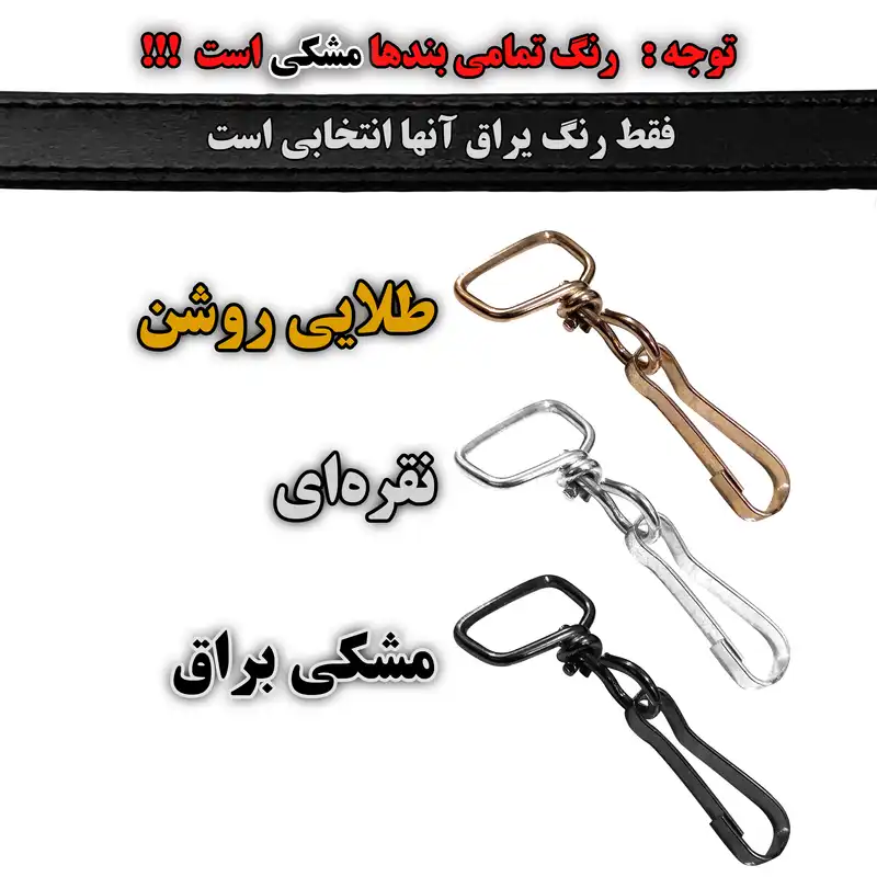 بند کیف زنانه مدل L136_2ml