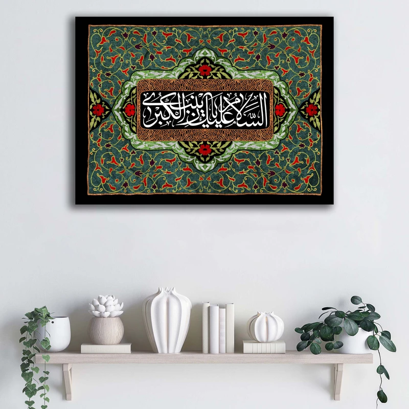 تابلو شاسی آتریسا طرح السلام علیک یا زینب الکبری وفات حضرت زینب (س) کد ATMZ005
