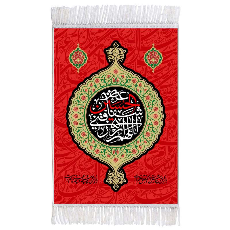 فرش ماشینی دیوارکوب اطلس آبی طرح اللهم الرزقنی شفاعه حسین مدل T2423 