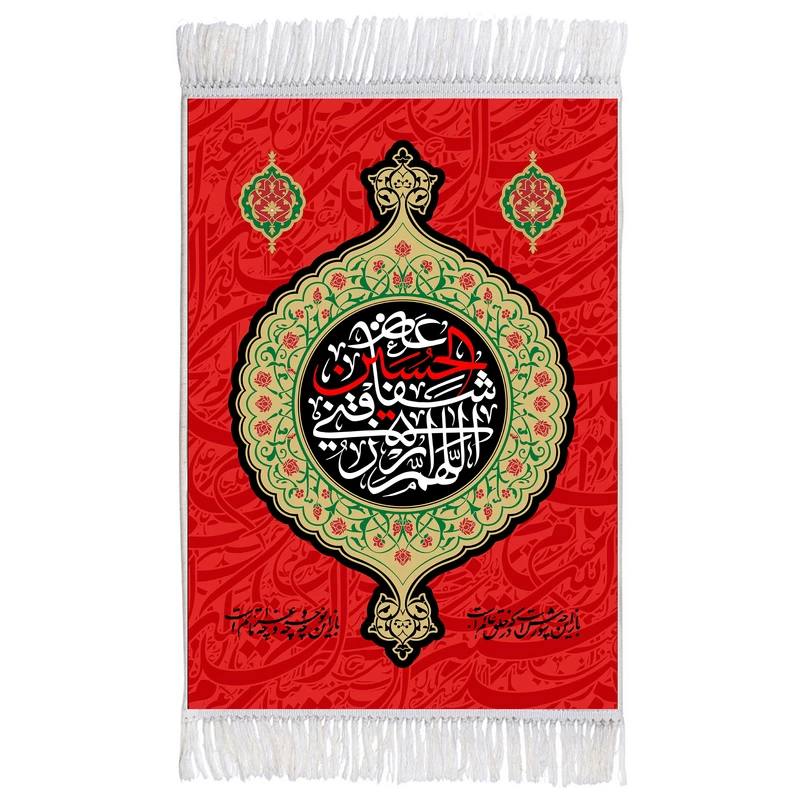 فرش ماشینی دیوارکوب اطلس آبی طرح اللهم الرزقنی شفاعه حسین مدل T2423