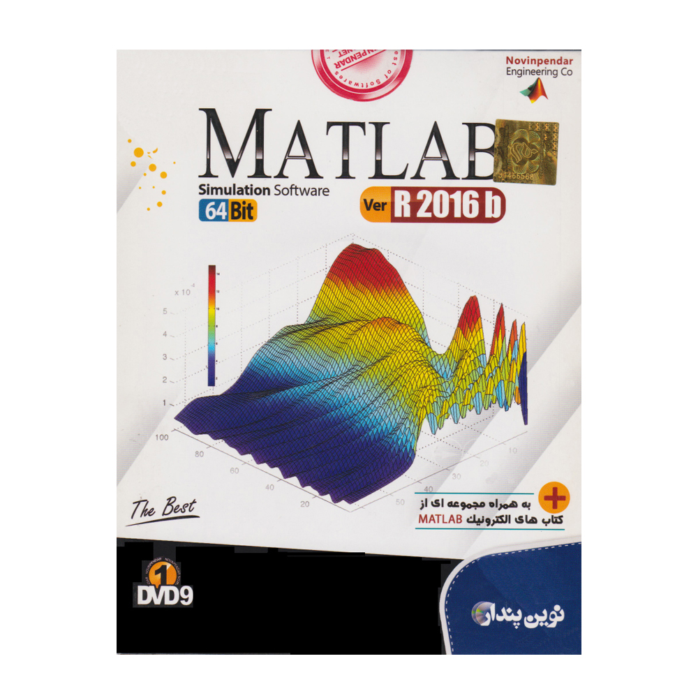 مجموعه نرم افزاری Matlab R 2016 نشر نوین پندار