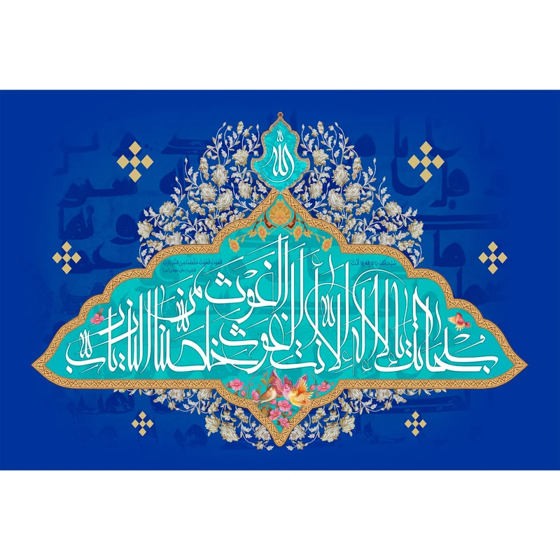 تابلو شاسی مدل سبحانک یا لااله الا انت الغوث الغوث خلصنا من النار یا رب کد T3258
