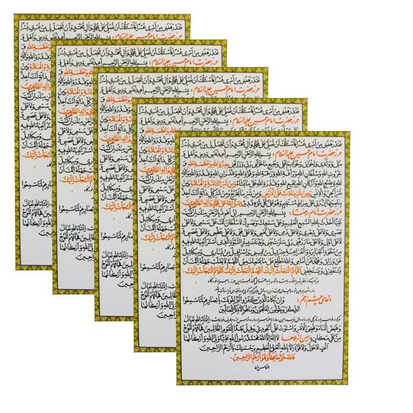 دعا حرز حضرت امام رضا علیه السلام کد 02 بسته 5 عددی دعا حرز حضرت امام رضا علیه السلام کد 02 بسته 5 عددی