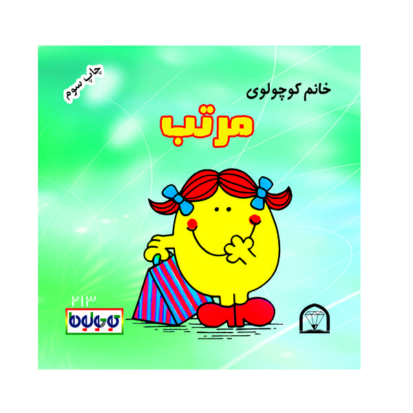 کتاب کوچولوها اثر راجر هارگریوز نشر گوهر دانش 12 جلدی