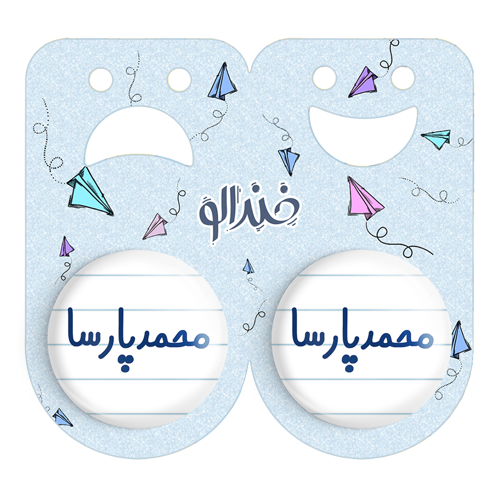 پیکسل خندالو مدل محمد پارسا کد 6801 مجموعه 2 عددی
