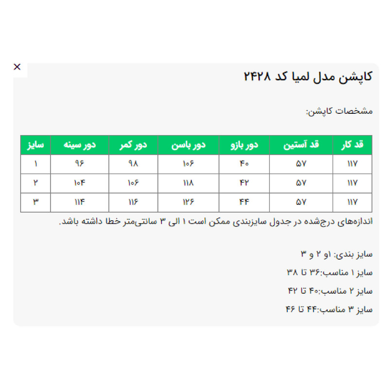 کاپشن بلند زنانه السانا مدل لمیا کد 2428