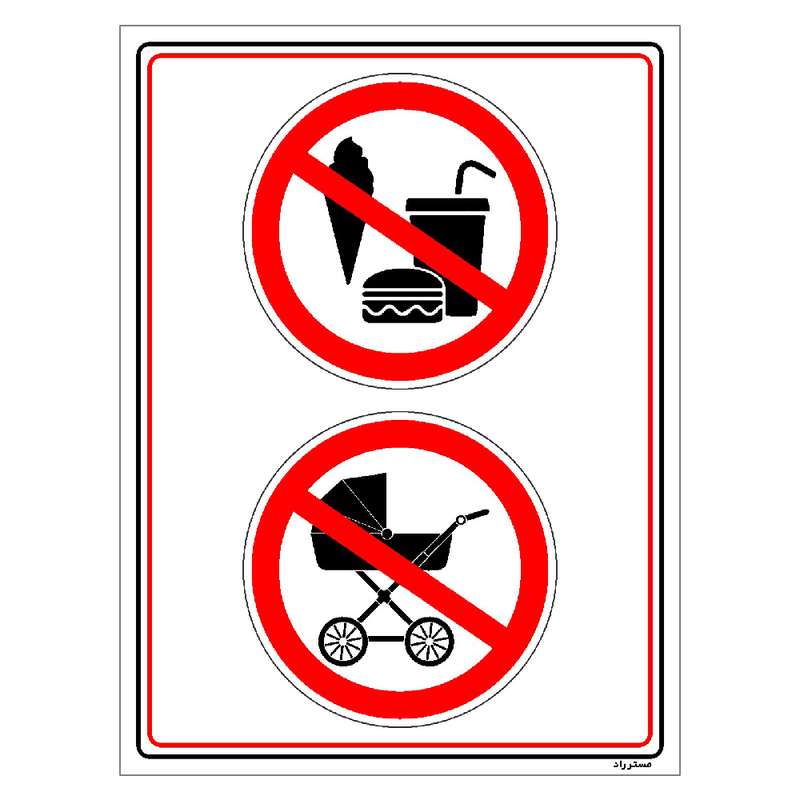 برچسب ایمنی مستر راد ورود با خوراکی و کالسکه ممنوع مدل HSE-OSHA-1001