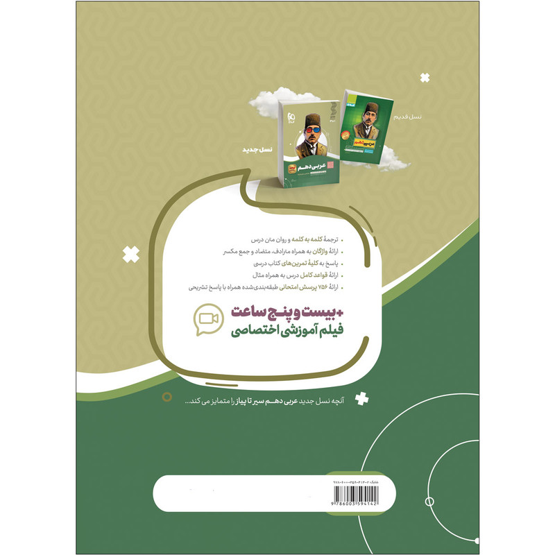 کتاب عربی دهم سری سیر تا پیاز اثر اسرافیل قربان پور انتشارات بین المللی گاج