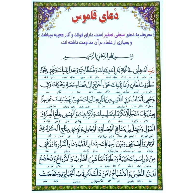 دعا قاموس سیفی صغیر کد 404 بسته 50 عددی
