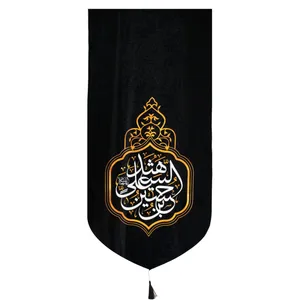 پرچم مدل کتیبه محرم طرح یا حسین شهید علیه السلام