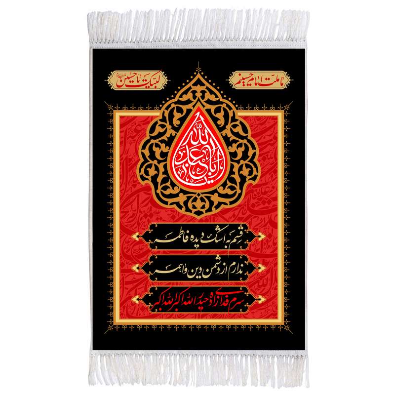 فرش ماشینی دیوارکوب اطلس آبی طرح شعر اباعبدالله حسین مدل T2274 