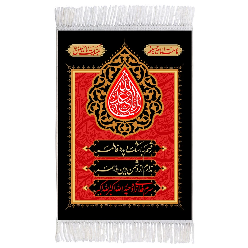 فرش ماشینی دیوارکوب اطلس آبی طرح شعر اباعبدالله حسین مدل T2274