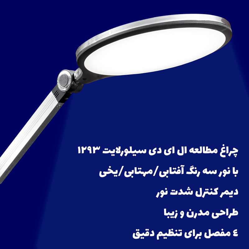 چراغ مطالعه سیلورلایت مدل BL1293