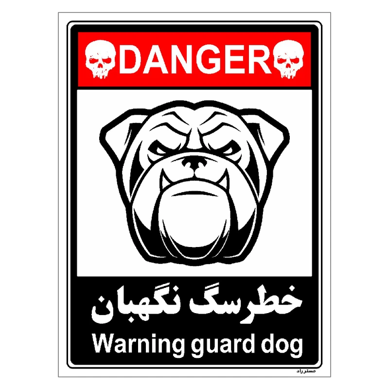 برچسب ایمنی مستر راد طرح خطر سگ نگهبان مدل HSE-OSHA-104