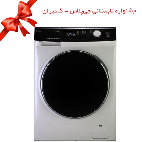 ماشین لباسشویی جی پلاس مدل GWM-K946S ظرفیت 9 کیلوگرم ماشین لباسشویی جی پلاس مدل GWM-K946S ظرفیت 9 کیلوگرم
