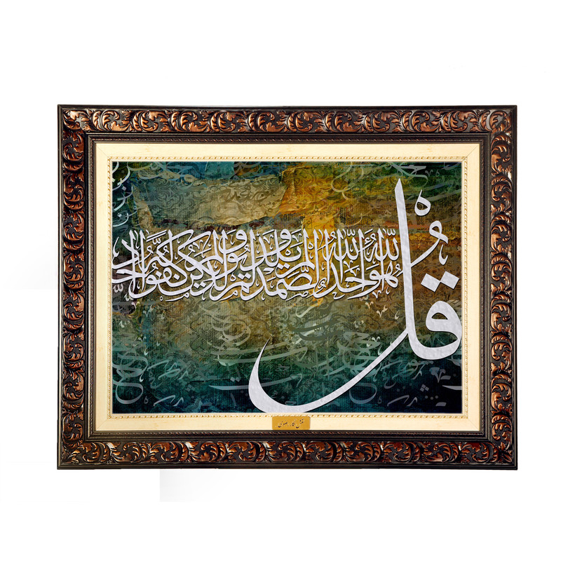 تابلو فرش ماشینی نقش نگار رضوی طرح توحید کد 2564D