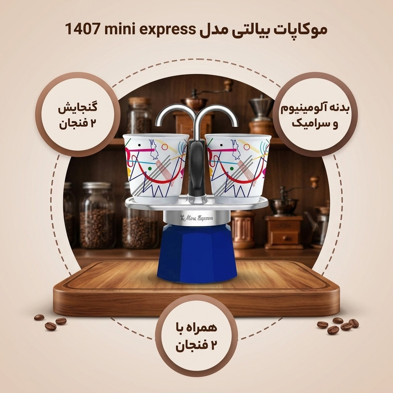 موکاپات بیالتی مدل  set mini express 1407