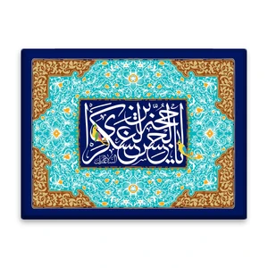 کاشی اطلس آبی طرح  یا حجه بن حسن عسگری مدل T5076