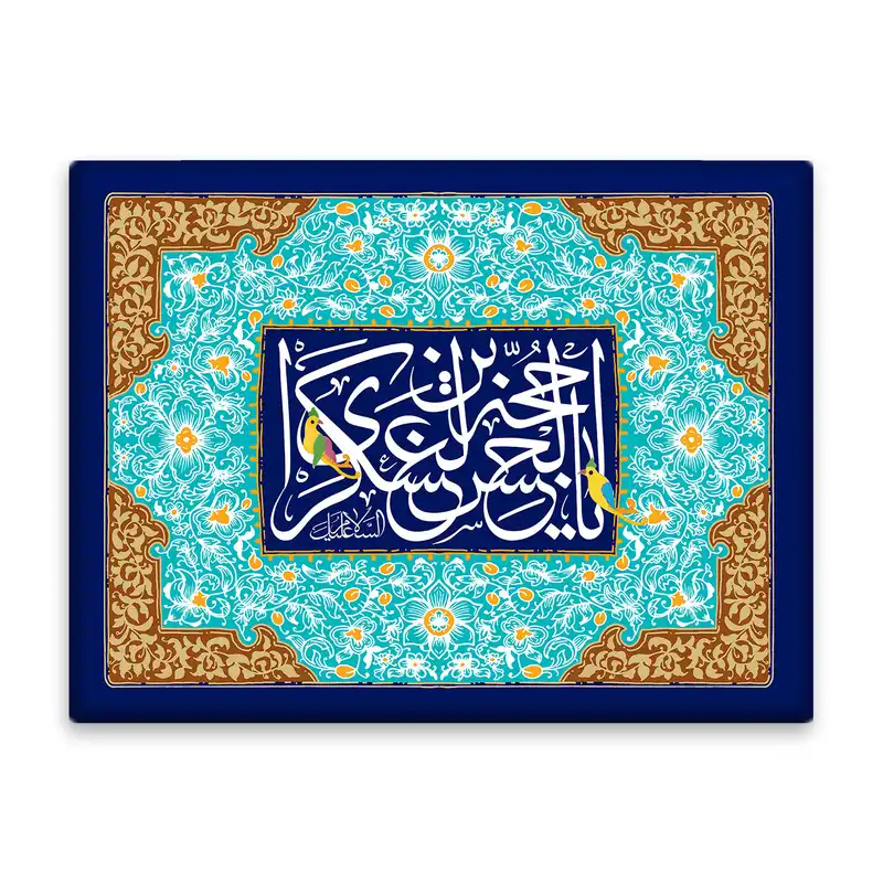 کاشی اطلس آبی طرح  یا حجه بن حسن عسگری مدل T5076