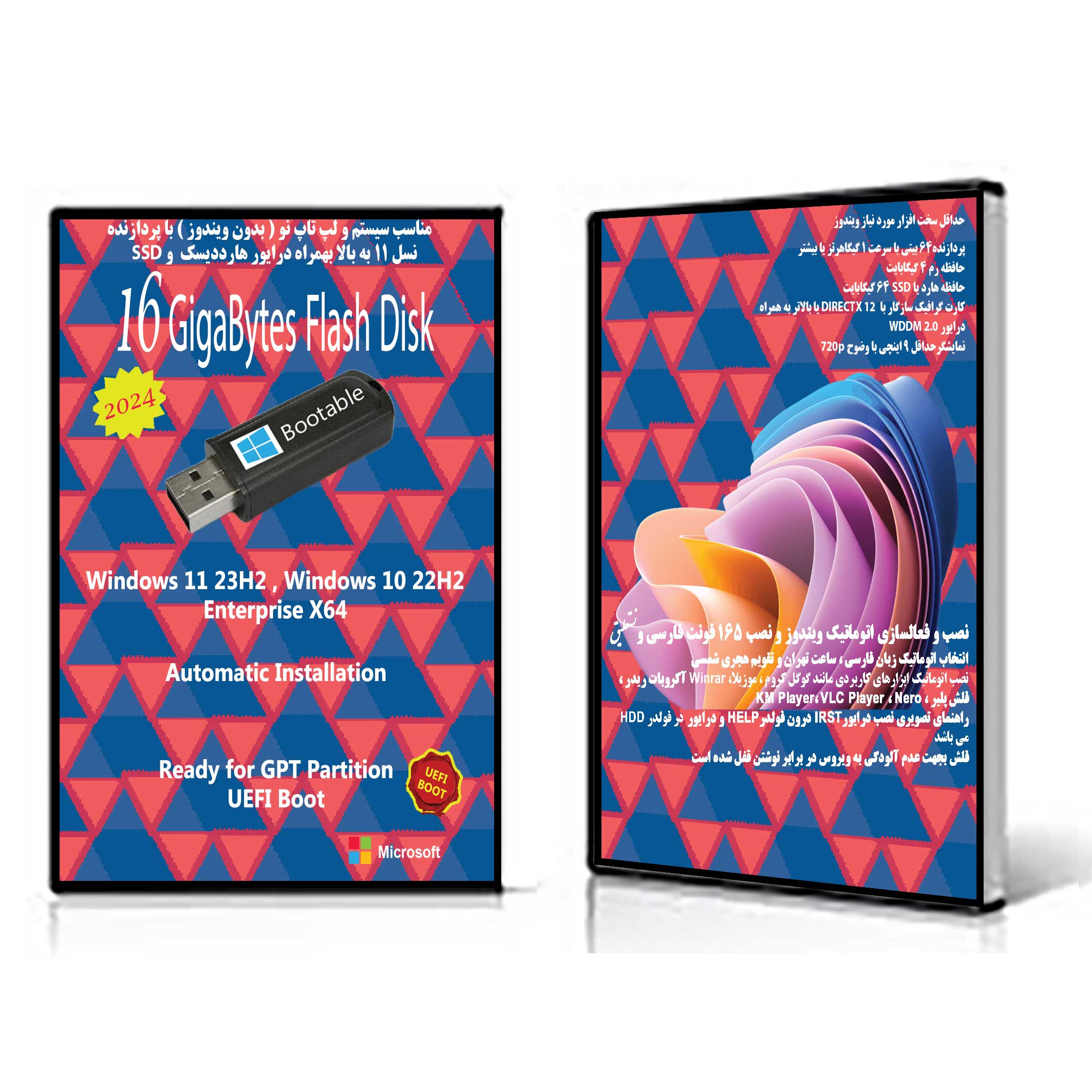 سیستم عامل Windows 11 23H2 , 10 22H2 Enterprise X64 UEFI نشر مایکروسافت