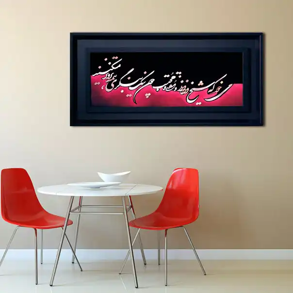 تابلو معرق مس طرح خوشنویسی شعر حافظ می خور کد 230C