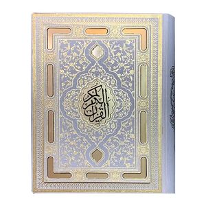 کتاب قرآن کریم خط ترجمه حسین انصاریان انتشارات دانش پرور بصیر
