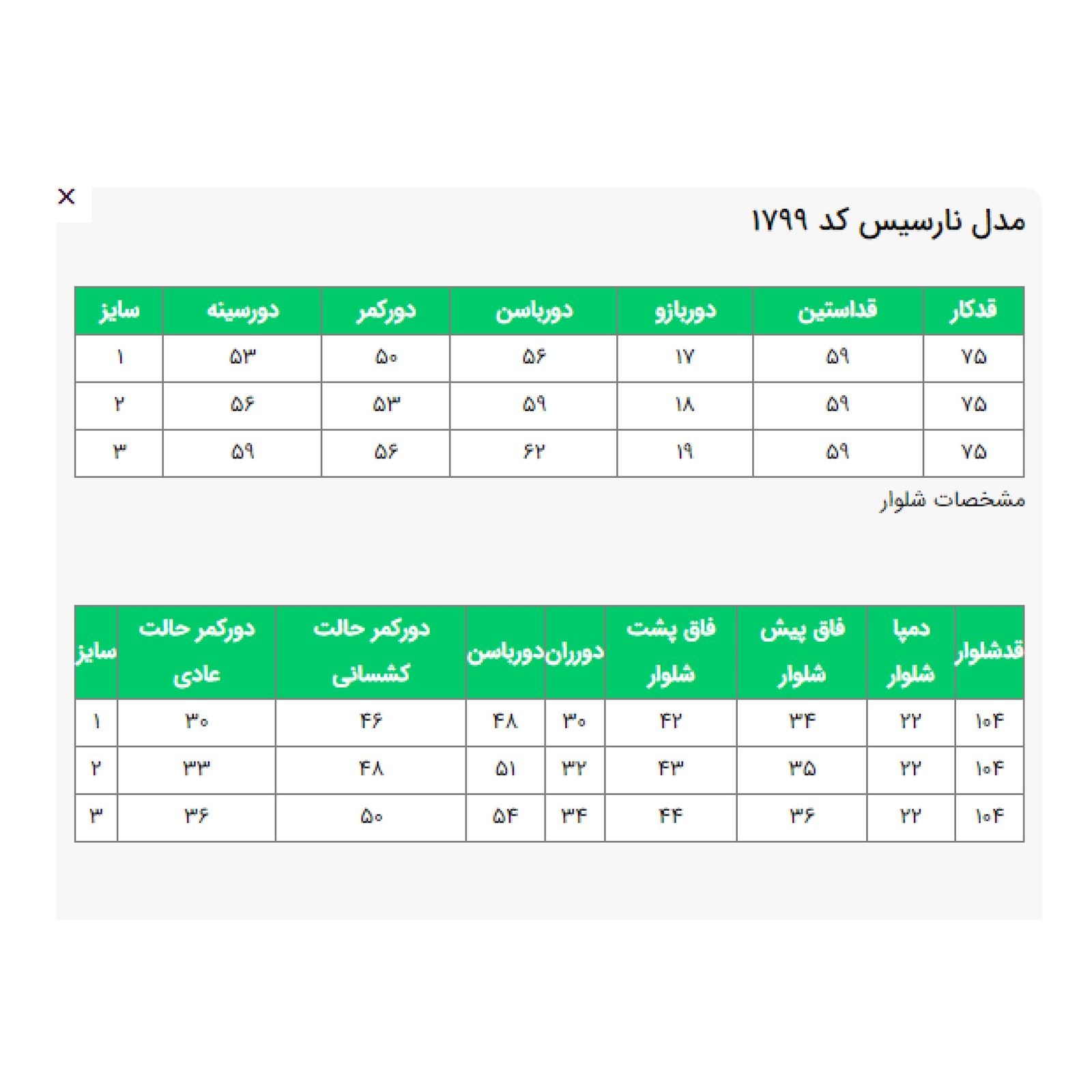 مانتو و شلوار زنانه السانا مدل نارسیس کد 179909 -  - 8