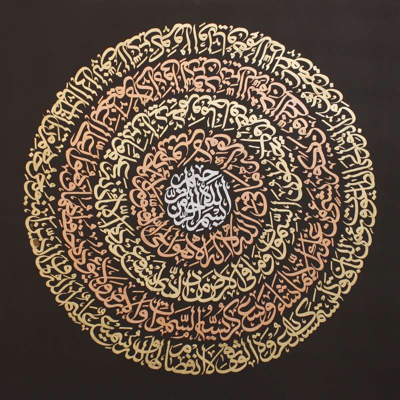 تابلو نقاشی خط طرح آیه الکرسی کد 400B0404