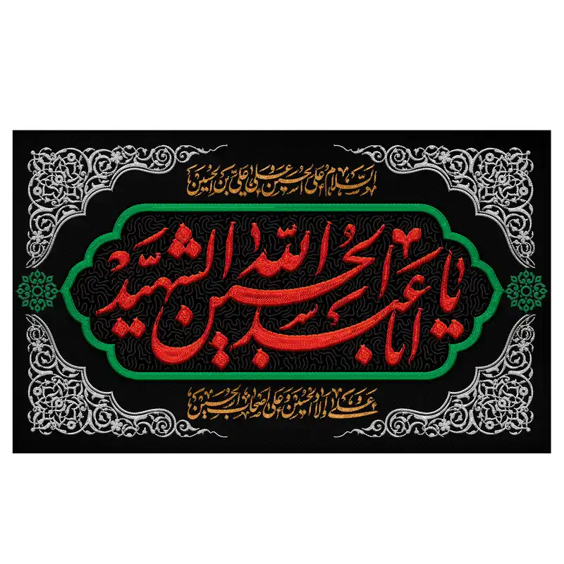 پرچم مدل محرم طرح یا اباعبدالله الحسین الشهید کد 3046
