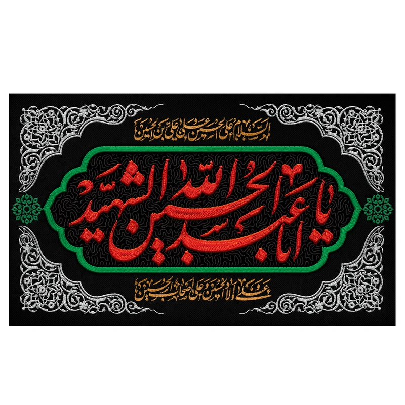 پرچم مدل محرم طرح یا اباعبدالله الحسین الشهید کد 3046