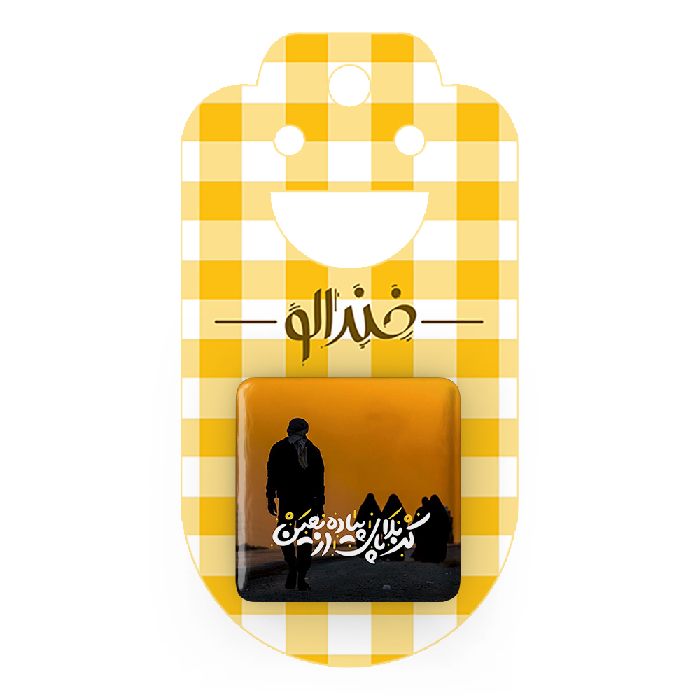 پیکسل خندالو مدل کربلا پای پیاده اربعین کد 7591