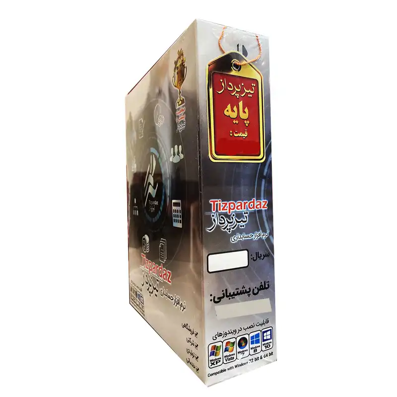 نرم افزار حسابداری تیزپرداز نسخه پایه نشر ایرانیان