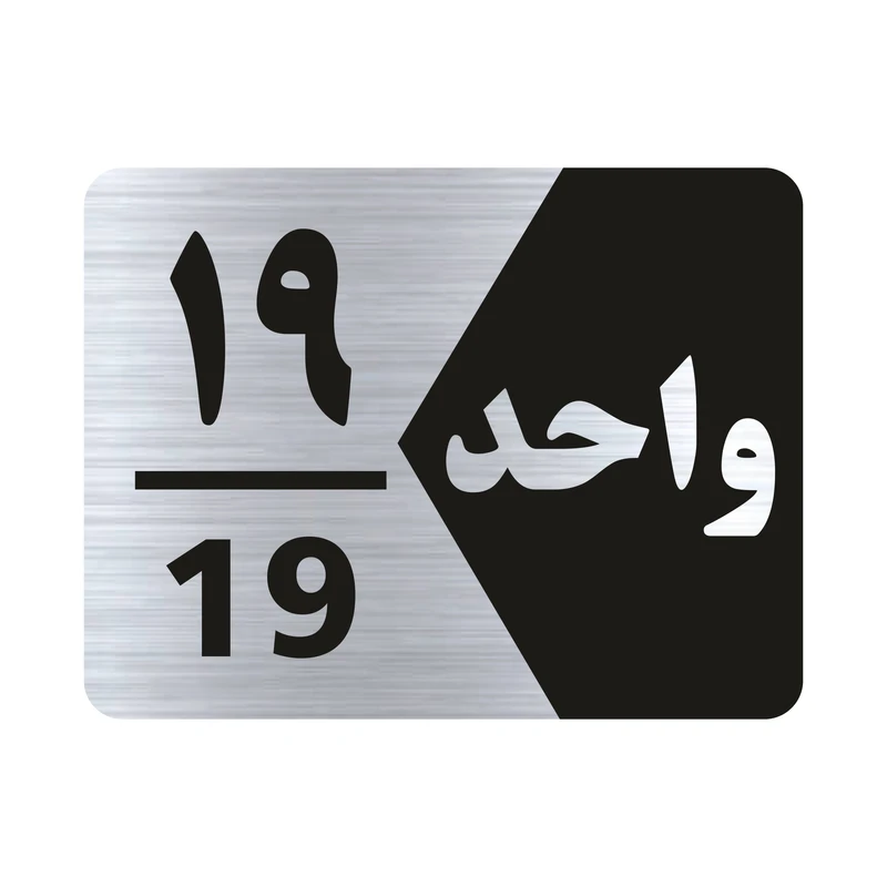 تابلو راهنما طرح واحد نوزده مدل NS319