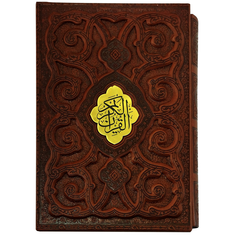 کتاب قرآن کریم ترجمه حسین انصاریان انتشارات کتابسرای میردشتی