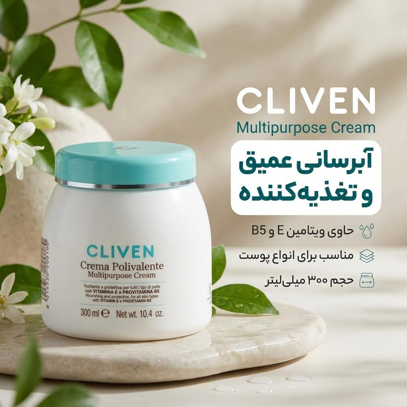 کرم مرطوب‌کننده و آبرسان کلیون مدل Multipurpose Cream