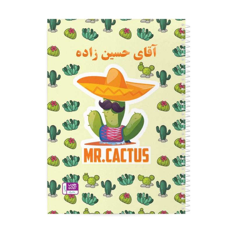 دفتر نقاشی حس آمیزی طرح آقای کاکتوس مدل آقای حسین زاده