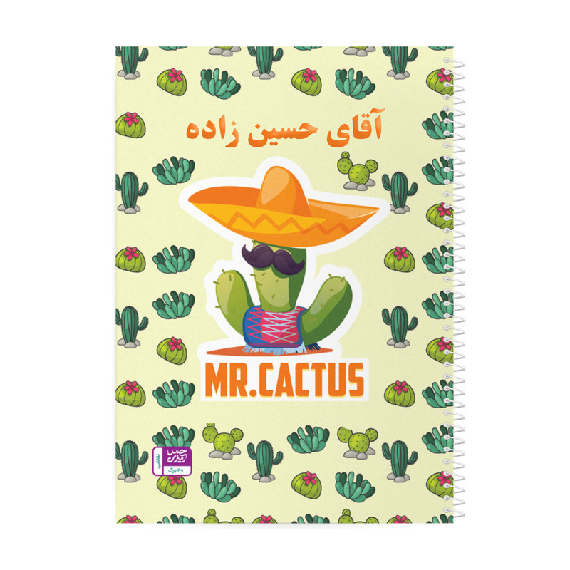 دفتر نقاشی حس آمیزی طرح آقای کاکتوس مدل آقای حسین زاده