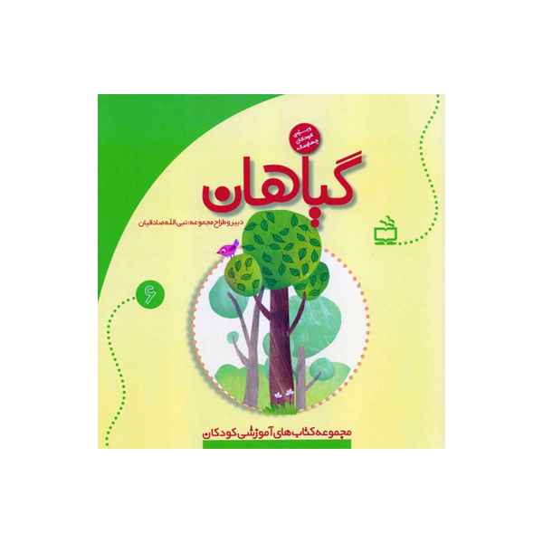 کتاب گیاهان اثر جمعی از نویسندگان انتشارات موسسه فرهنگی مدرسه برهان